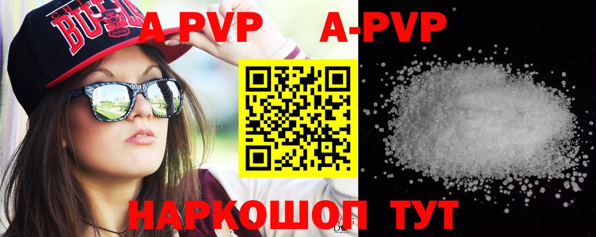 APVP Crystall  А ПВП Соль  A-PVP мука  Туапсе  Вход с VPN 