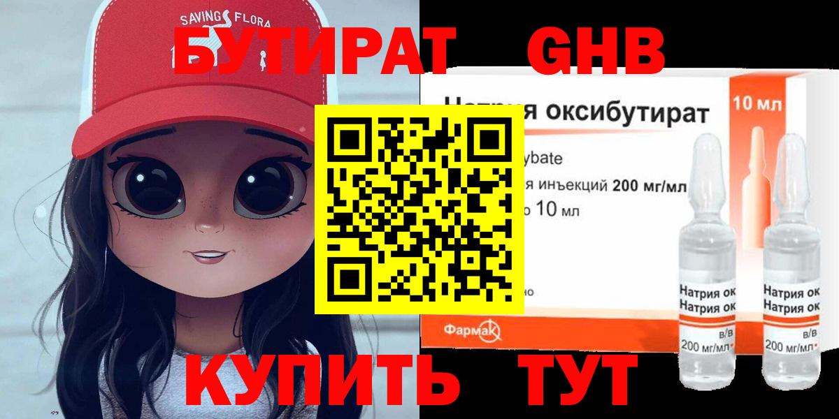 БУТИРАТ GHB Туапсе