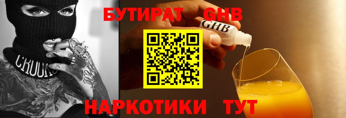 Туапсе  БУТИРАТ GHB  Бутират  Вход с VPN 