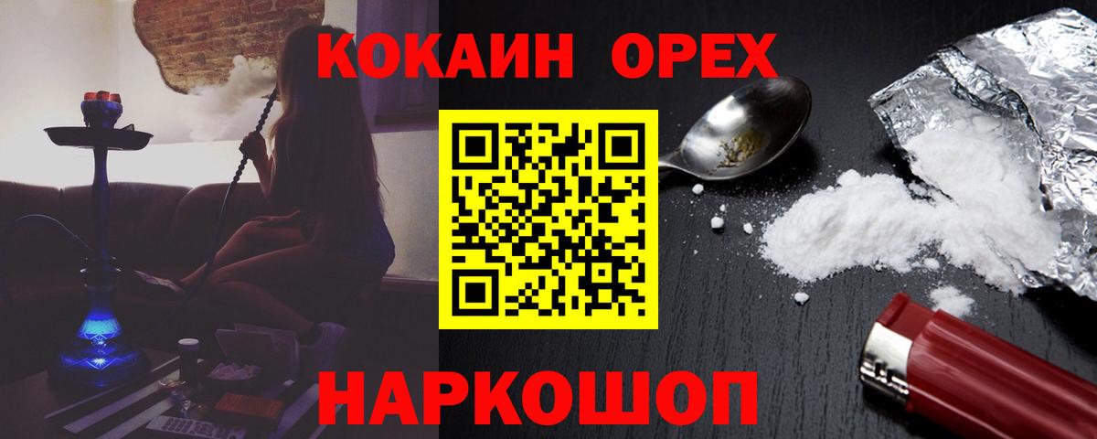 Кокаин 97% Туапсе