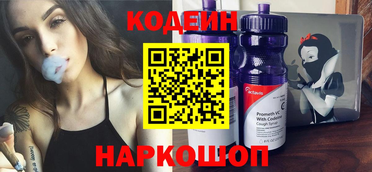 цены   Codein напиток Lean (лин)  Codein напиток Lean (лин)  Вход с VPN  Туапсе 