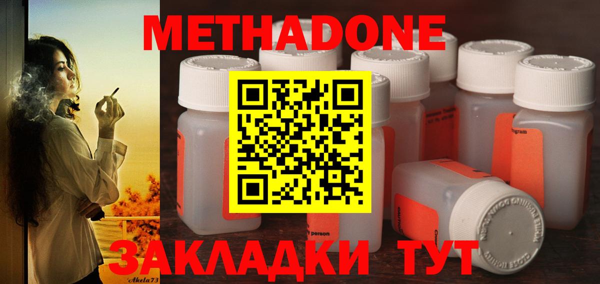 Туапсе  МЕТАДОН белоснежный  МЕТАДОН methadone  Вход с VPN 