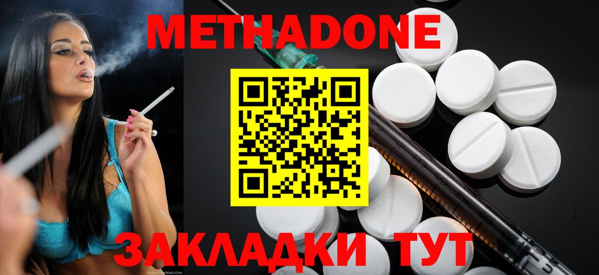 Метадон мёд Туапсе